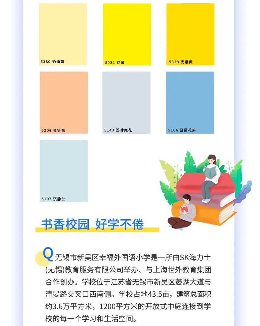 武亚-户外抗贝特板挂墙案例-无锡市新吴区幸福外国语小学-640_03.jpg