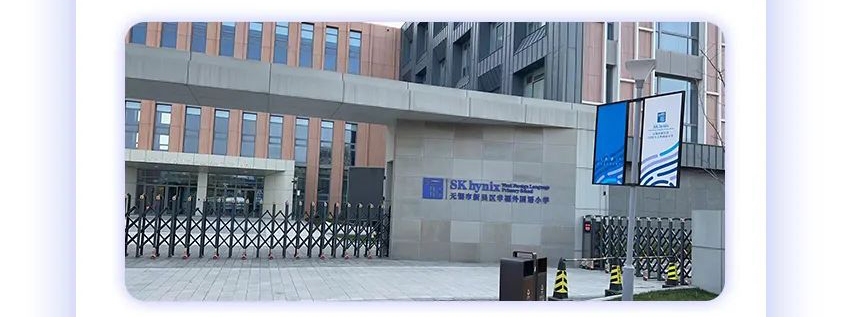 武亚-户外抗贝特板挂墙案例-无锡市新吴区幸福外国语小学-640_04.jpg